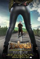 女版敢死队美国