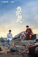 《我的人间烟火》电视剧全集免费观看