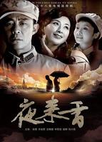 夜来香免费观看全集高清电视剧